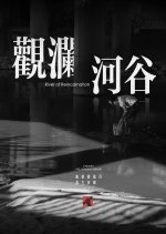 River of Reincarnation