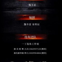 Shen Zhai Jing Hun Chinese Drama photo