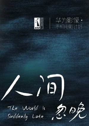 The World Is Suddenly Late poster