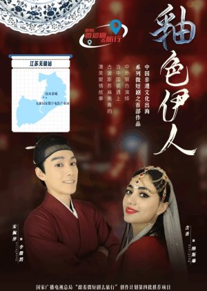 You Se Yi Ren (2024) poster