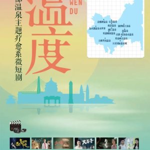 Wen Du (2023)