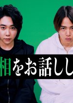 #IWillTellYoutheTruth Japanese Movie photo