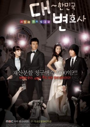 Lawyers of Korea (2008) poster