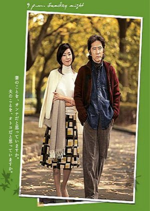 Fuufu (2004) poster