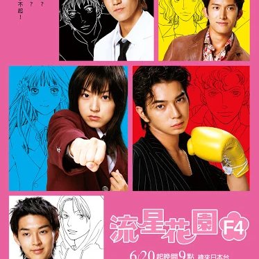 Boys over Flowers (2005)