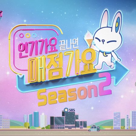 Maejeomgayo Season 2 (2026)