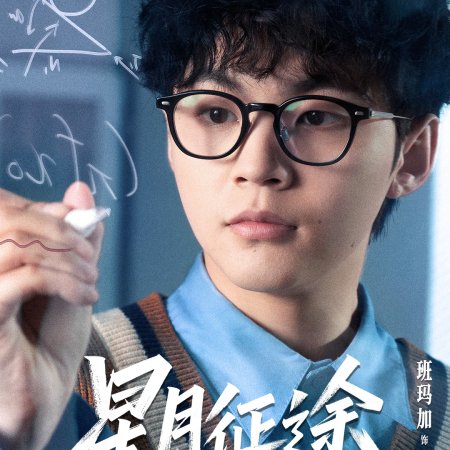 To the Stars (2026)