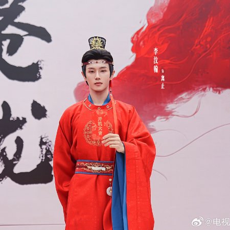 Yu Cang Long ()