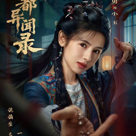 Tian Du Yi Wen Lu ()