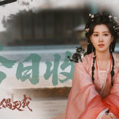 O Destino Te Chama Chinese Drama(2026) photo