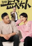 Nin Hao, Yue Fu Da Ren
