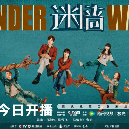 Wonder Wall (2026)