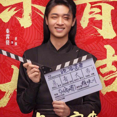 Jue Ding Fu Gui ()