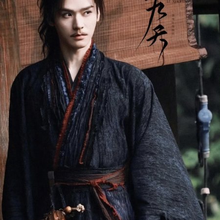 The Legend of Lu Xiaofeng ()