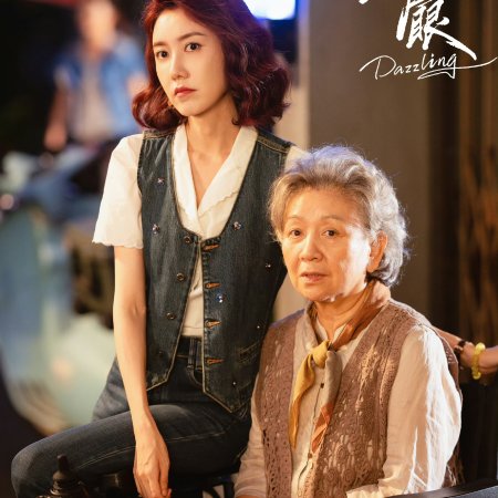 Dazzling (2026)