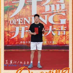 Opening Chinese Drama photo