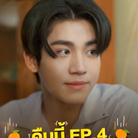 When Oranges Fall (2026)