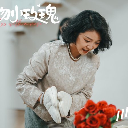 Ta Wen Xiao Mei Gui (2025)