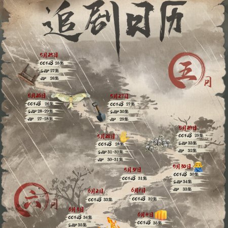 Zhan Zhao Adventures (2026)
