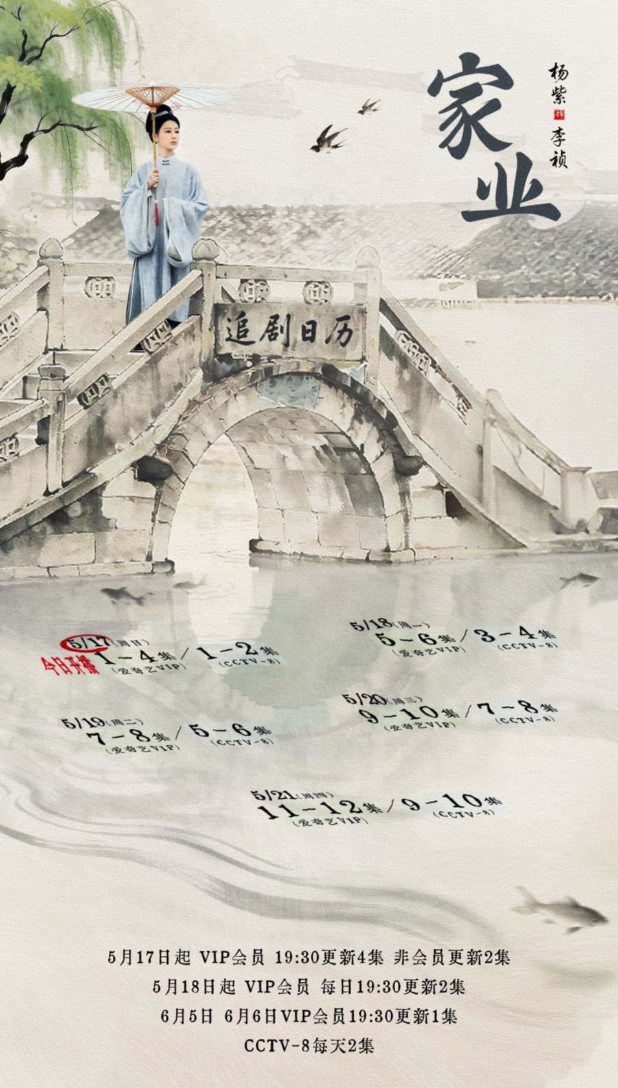 5.17.2026 - The Heir (Yang Zi Calendar part 1).jpg