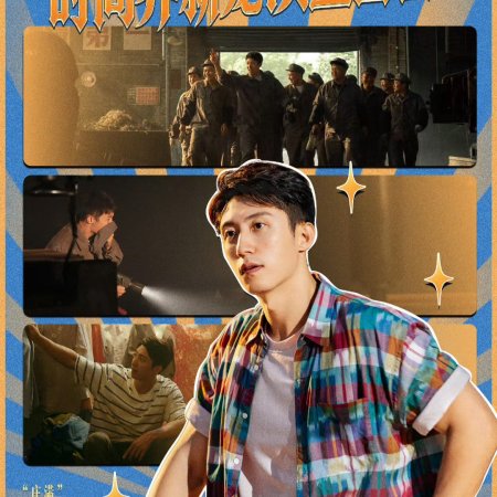 Our Dazzling Days (2026)