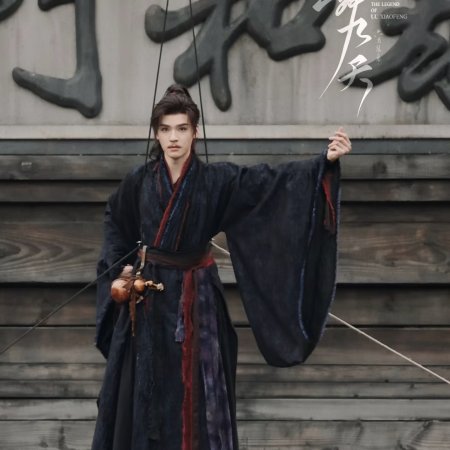 The Legend of Lu Xiaofeng ()