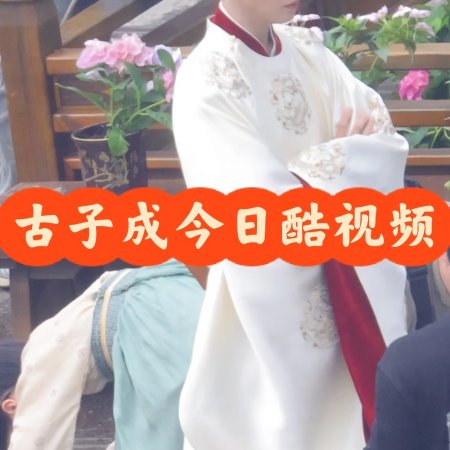 Gu Zi Cheng