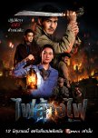 The Outlaws: Revengeful Judgement