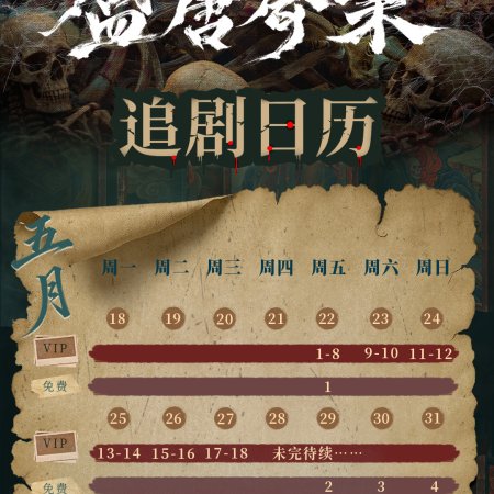 Tang Dynasty Occult Mysteries (2026)