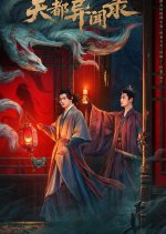 Tian Du Yi Wen Lu