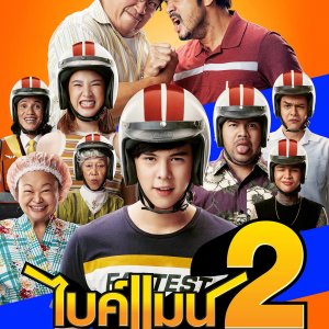 Bikeman 2 (2019)