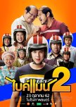 Bikeman 2