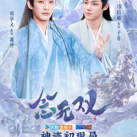 A Moment but Forever (2025)