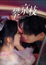 Pan Jing Zhi Chinese Drama photo