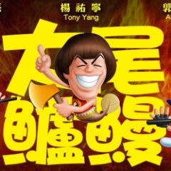 David Loman Taiwanese Movie photo