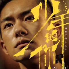 Better Days Chinese Movie photo