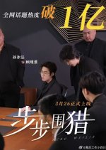 Bu Bu Wei Lie Chinese Drama photo