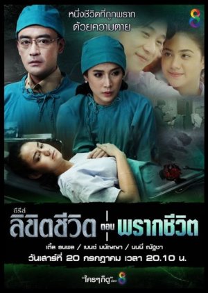 Final Destiny: Praak Cheewit (2019) poster
