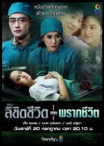 Final Destiny: Praak Cheewit Thai Drama photo