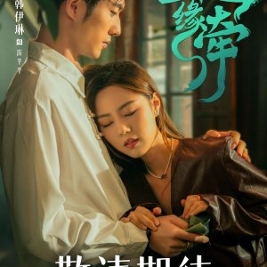 Xu Ni Yi Shi Yuan Qian (2025)