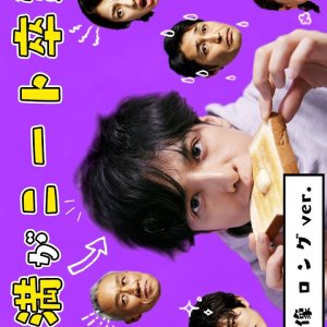 Ore no Hanashi wa Nagai: 2025 Haru (2025)