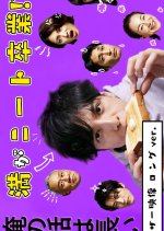 Ore no Hanashi wa Nagai: 2025 Haru Japanese Drama photo