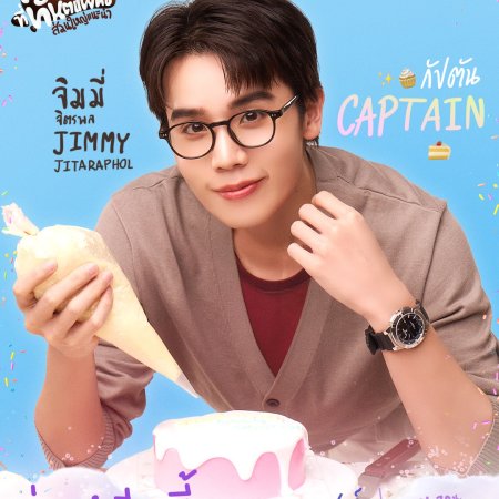 Sweet Tooth, Good Dentist (2025)