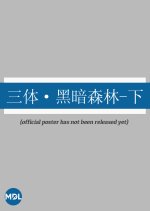 Three-Body Season 2: The Dark Forest - Part 2 Chinese Drama photo