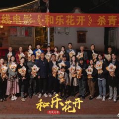 He Le Hua Kai Chinese Movie photo