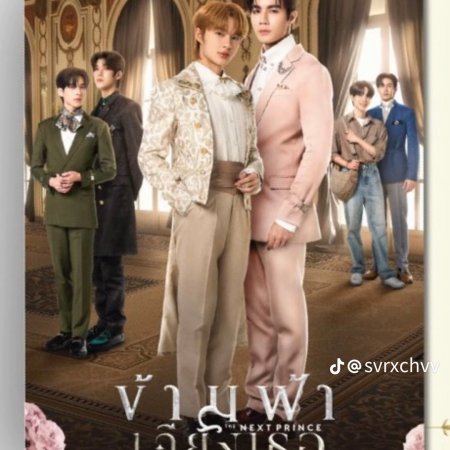 The Next Prince (2025)