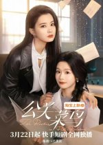 The Rookie in Public Relation Chinese Drama photo