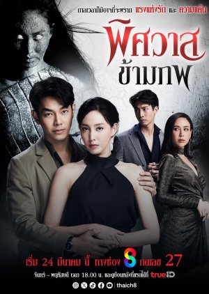 Phisawat Kham Phop (2025) poster