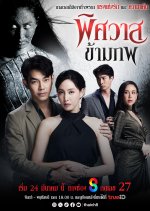 Ghost of Love Thai Drama photo