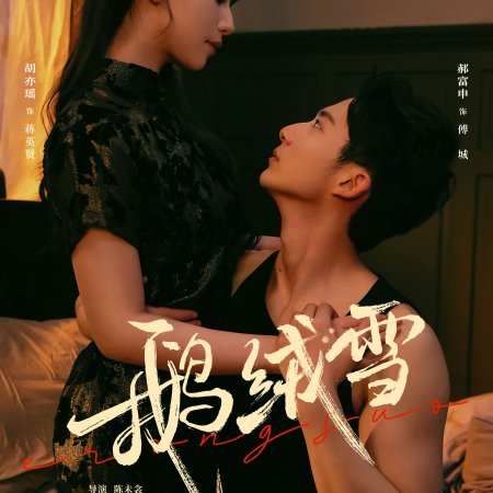 Bound by Sin (2025)